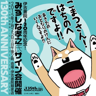 みずしな孝之サイン会の告知イラスト。