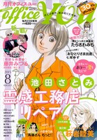 officeYOU8月号