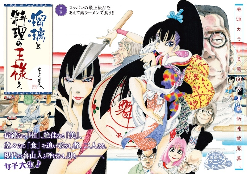 「瑠璃と料理の王様と」の扉ページ。
