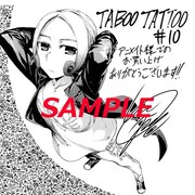 「タブー・タトゥー」10巻のアニメイト特典。