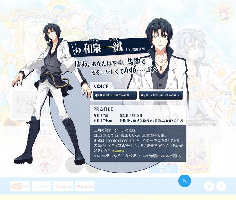 公式サイトでは本日より順次、IDOLiSH7のメンバーのプロフィールが公開される。※画面は開発中のもの。(c)アイドリッシュセブン