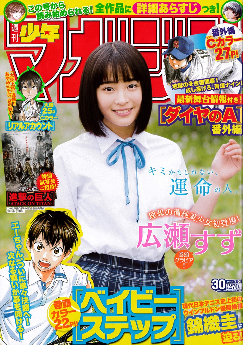 週刊少年マガジン30号
