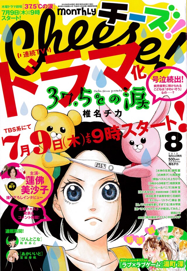 Cheese!8月号