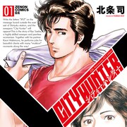 北条司サイン会「シティーハンター XYZ Edition」「AH2nd」新刊記念で