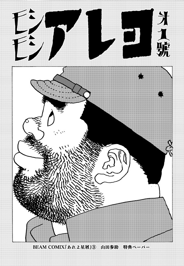 「あれよ星屑」3巻の特典ペーパー。