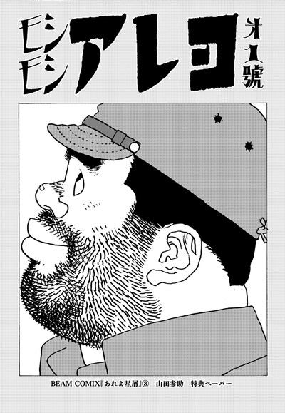 「あれよ星屑」3巻の特典ペーパー。