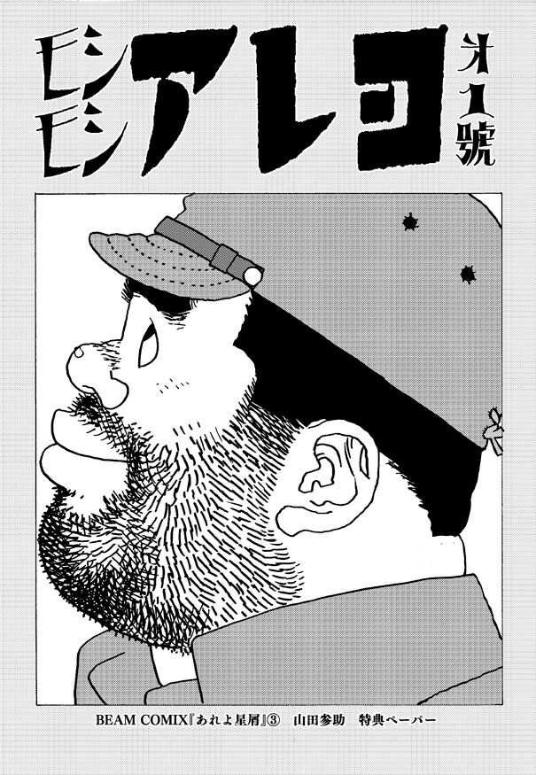 「あれよ星屑」3巻の特典ペーパー。