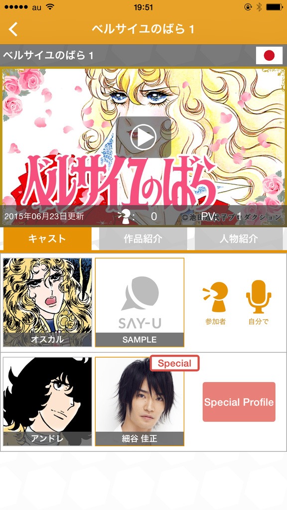 「ベルばら×細谷佳正×あなた アフレコ共演祭り」より。(c)シフトワン (c)池田理代子プロダクション