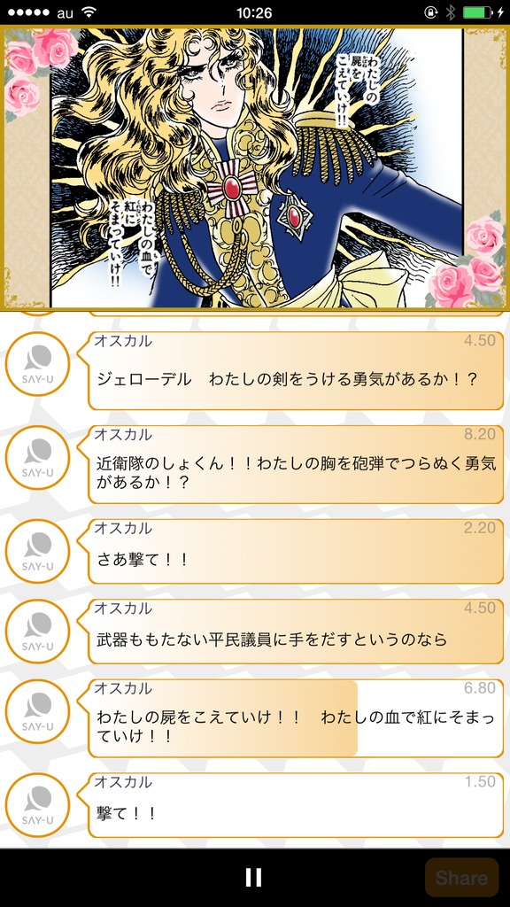「ベルばら×細谷佳正×あなた アフレコ共演祭り」アフレコのイメージ画像。(c)シフトワン (c)池田理代子プロダクション