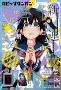 月刊ビッグガンガンVol.07
