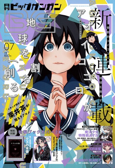 月刊ビッグガンガンVol.07