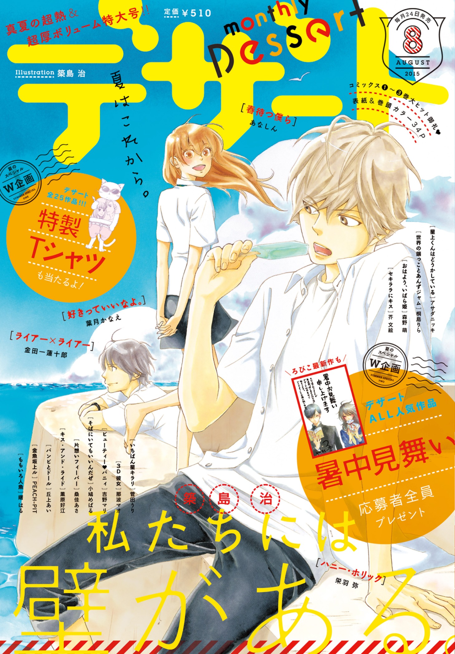 デザート8月号