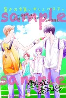 あなしん「春待つ僕ら」の暑中見舞いイラスト。