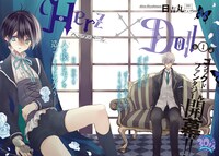 日吉丸晃「Herz×Doll（ヘルツドール）」
