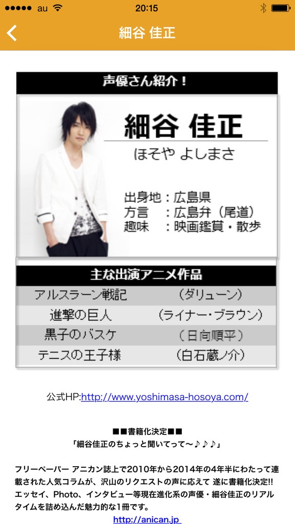 細谷佳正のプロフィール画像。(c)シフトワン (c)池田理代子プロダクション