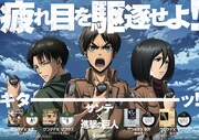 「疲れ目を駆逐せよ！」キャンペーンのビジュアル。(c)諫山創・講談社／「進撃の巨人」製作委員会