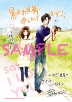 葉月かなえ「好きっていいなよ。」の暑中見舞いイラスト。