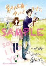 葉月かなえ「好きっていいなよ。」の暑中見舞いイラスト。