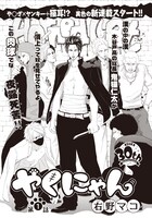 右野マコ「やくにゃん」