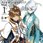 「テイルズ オブ ゼスティリア」マンガ版1巻に描き下ろしも、第1話無料公開中