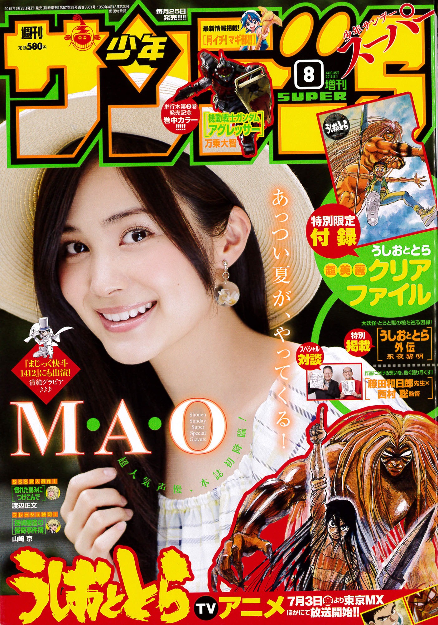 少年サンデーS8月号