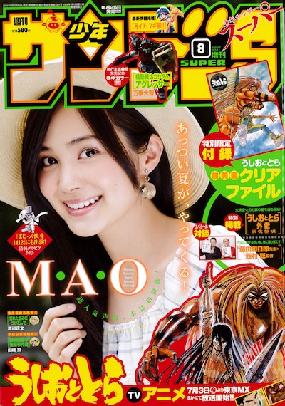 少年サンデーS8月号