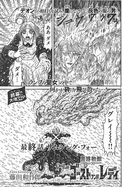 「黒博物館 ゴースト アンド レディ」」最終回の扉ページ。(c)藤田和日郎/講談社