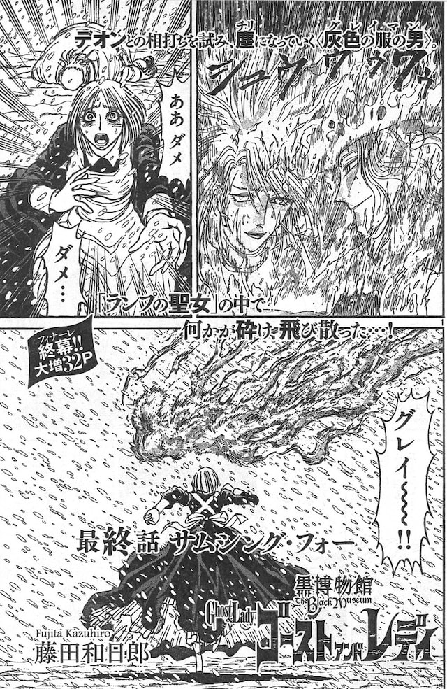 「黒博物館 ゴースト アンド レディ」」最終回の扉ページ。(c)藤田和日郎/講談社