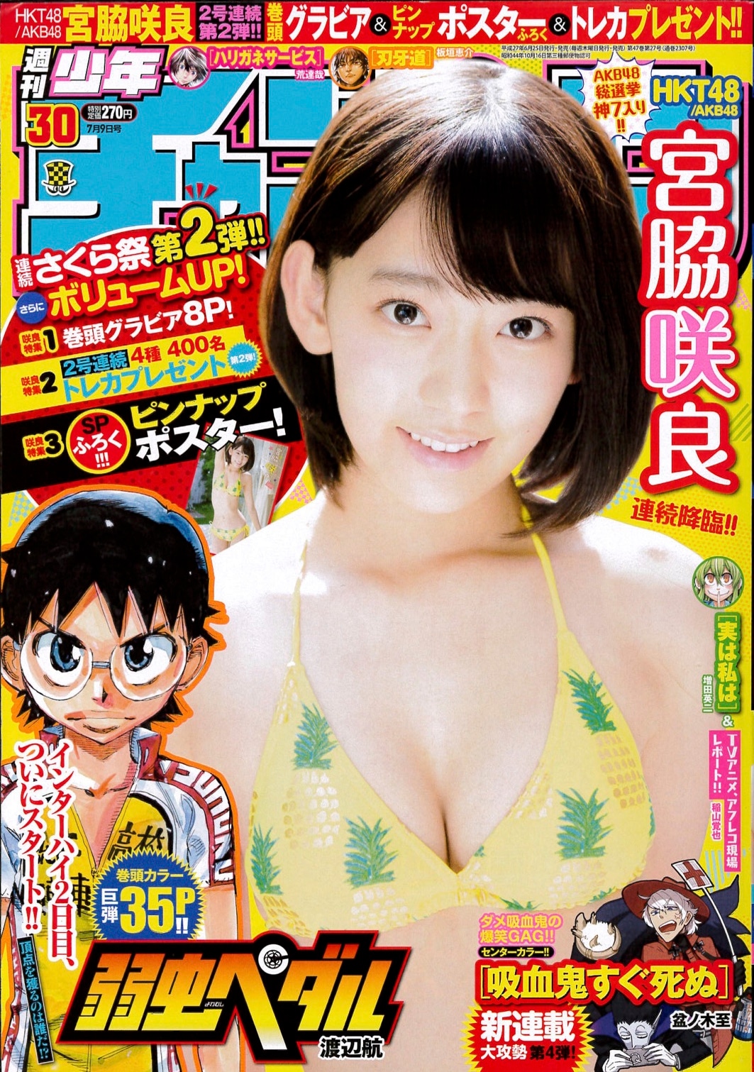 週刊少年チャンピオン30号