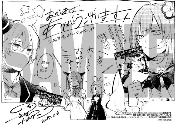 「Bad ∞ End ∞ Night ～インセイン・パーティー～」TSUTAYA（首都圏）：描き下ろしペーパー