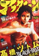 月刊アフタヌーン8月号