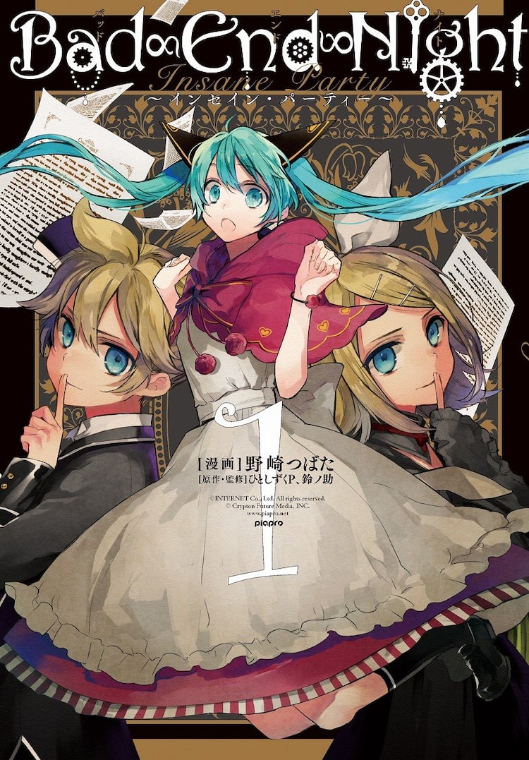 ボカロ曲「Bad ∞ End ∞ Night」「ヘイセイプロジェクト」マンガ版が 