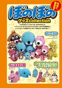 「ぼのぼのグッズコレクション」扉ページ。