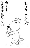 施川ユウキによる「ぼのぼの」トリビュートの1カット。