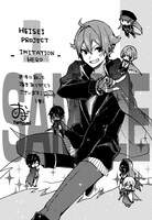 「ヘイセイプロジェクト ―イミテーションヒーロー―」応援店舗：描き下ろしペーパー