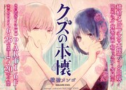 「クズの本懐」展示コーナーの告知イメージ。