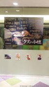 「クズの本懐」展示コーナーの様子。
