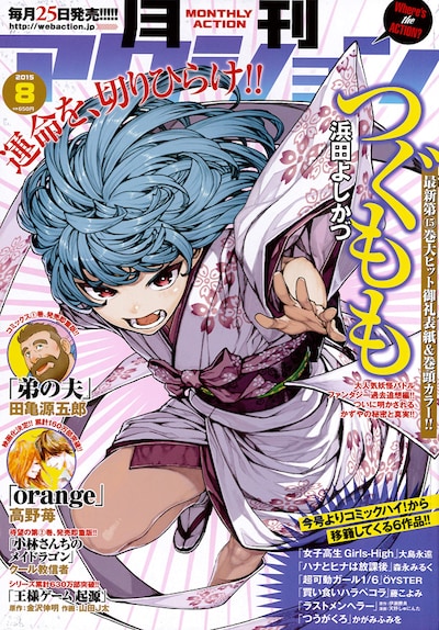 月刊アクション8月号
