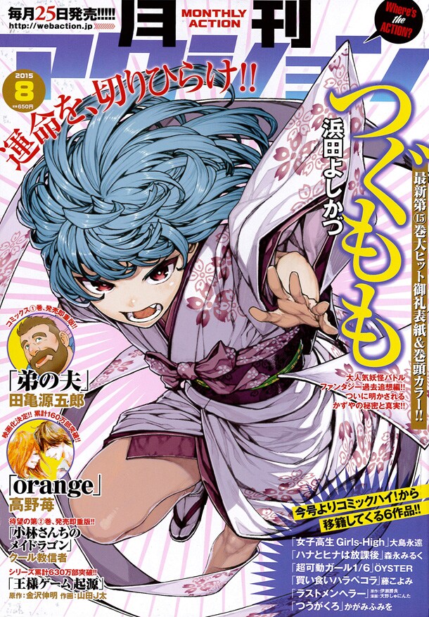 月刊アクション8月号