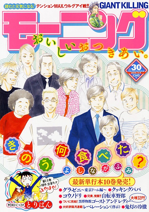 モーニング30号