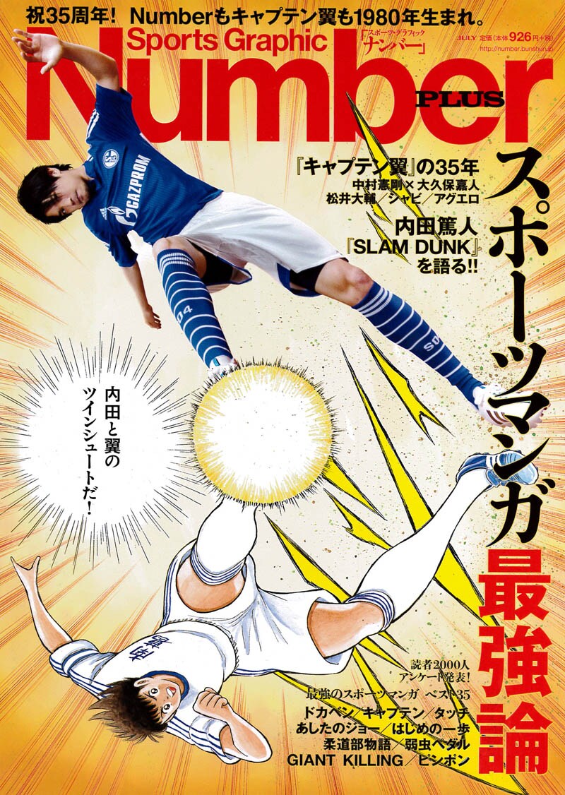 Number PLUS ナンバー35周年特別号