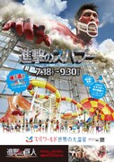 「進撃の巨人 ATTACK ON TITAN」とスパワールド世界の大温泉のコラボビジュアル。(c)2015 映画「進撃の巨人」製作委員会 (c)諫山創／講談社
