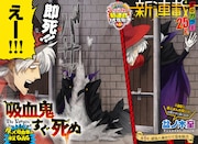 「吸血鬼すぐ死ぬ」の扉ページ。