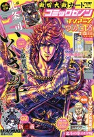 月刊コミックゼノン8月号