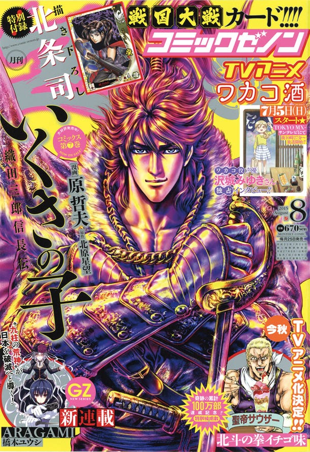 月刊コミックゼノン8月号