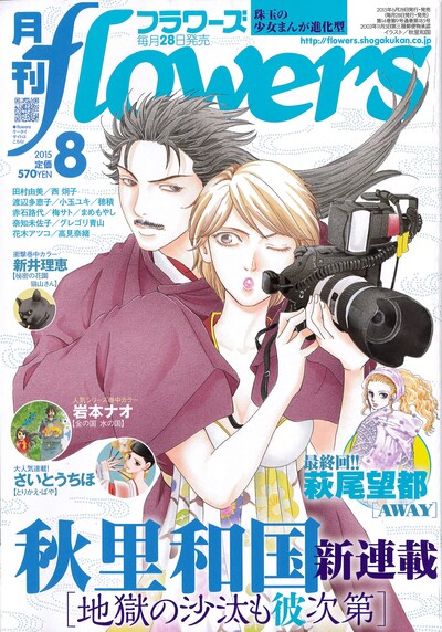 月刊flowers8月号