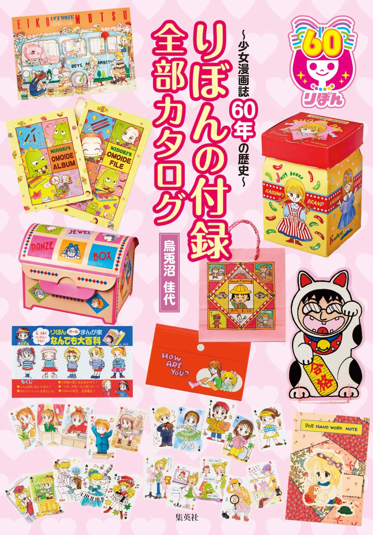 りぼん付録セット りぼん 2024年 6月号 【付録】 推ししか勝たんセット | 雑誌付録