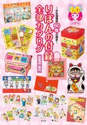 「りぼんの付録 全部カタログ ~少女漫画誌60年の歴史~」