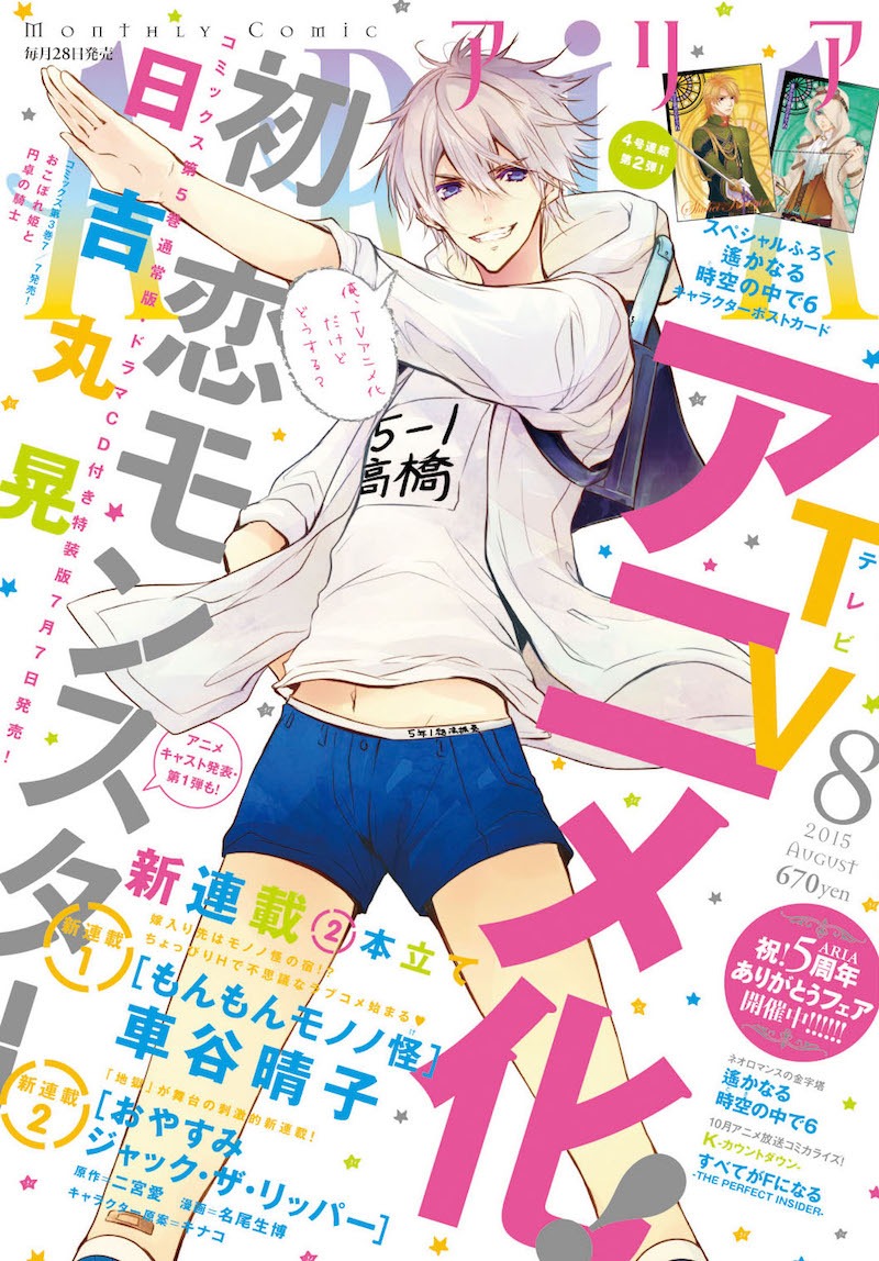 ARIA8月号