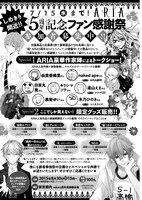 「5周年記念ファン感謝祭」の告知ページ。